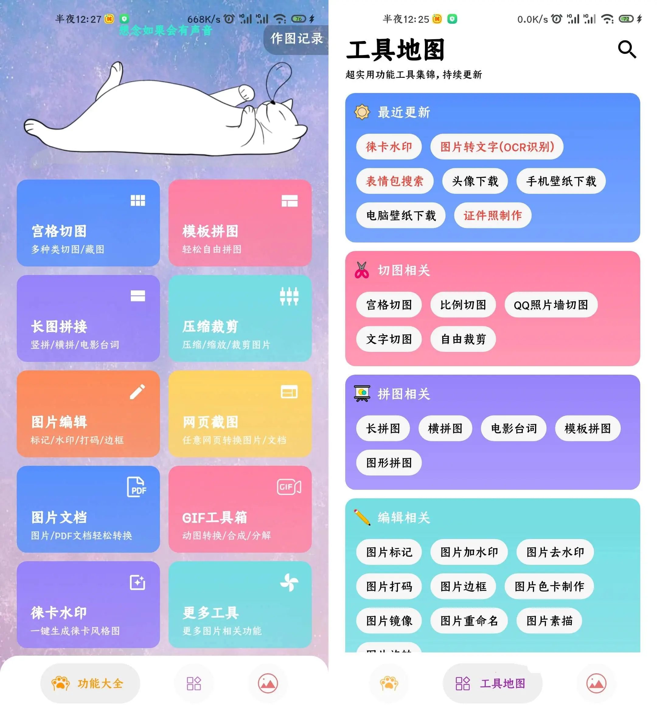 安卓图叨叨V6.7.1会员版多功能手机工具箱