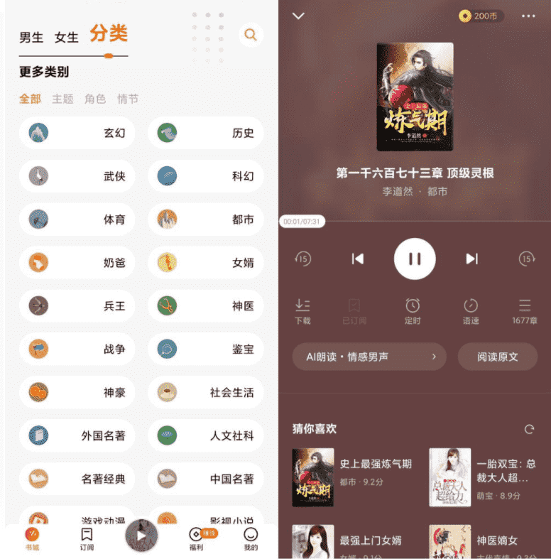 安卓番茄畅听v5.4.2.32高级功能音乐版v5.4.8.19