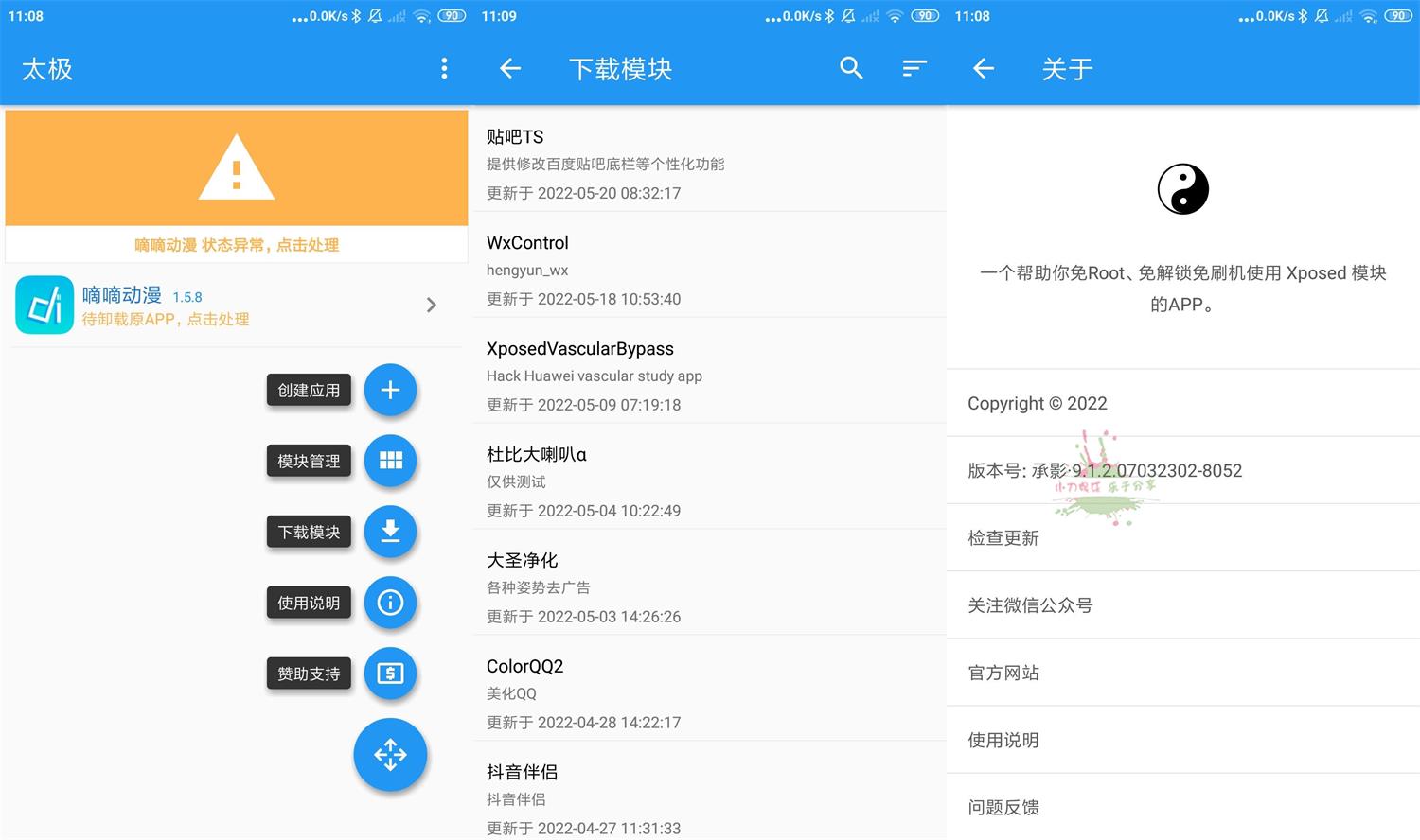 安卓太极工具箱v1.3.9纯净版
