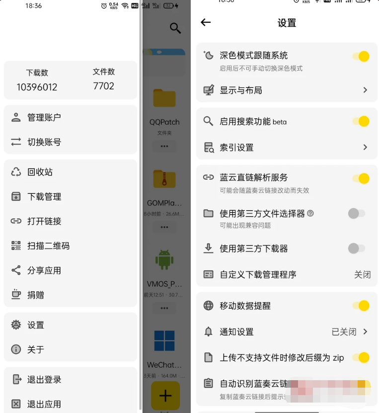 安卓蓝云 v1.3.2.6蓝奏云盘第三方客户端