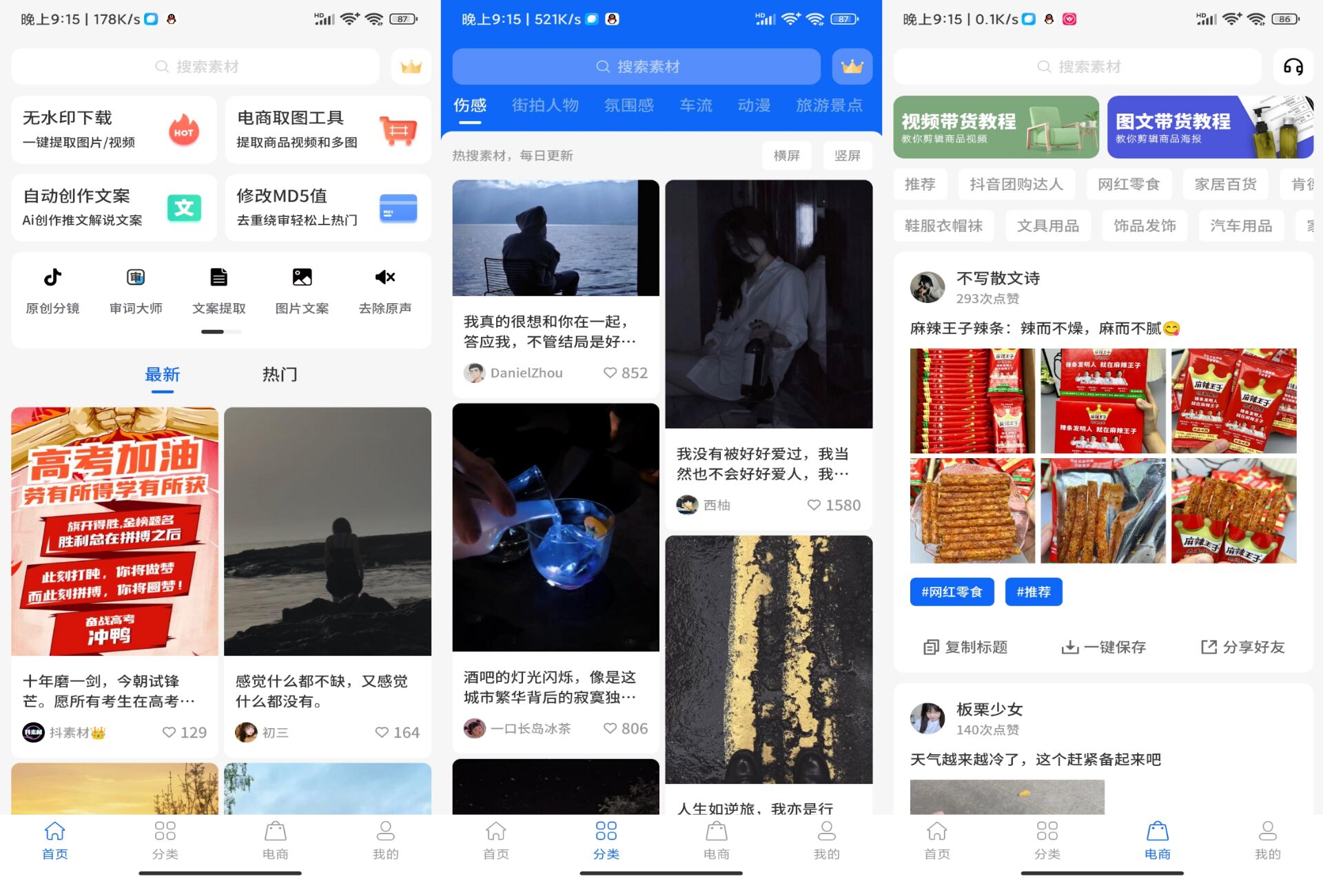 安卓抖素材修复版APP 各类无水印素材模板
