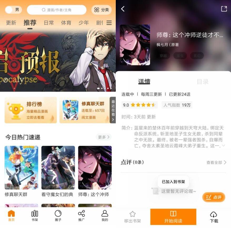 安卓比漫熊v1.0.2去广告版/酷漫熊去各种广告