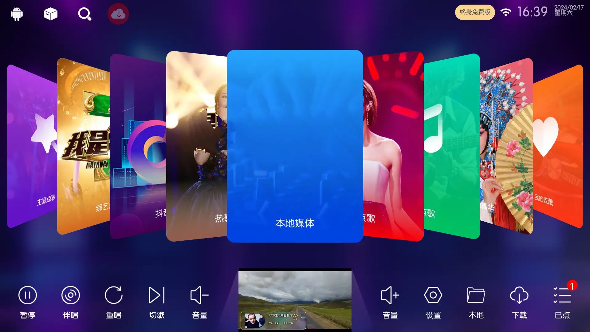 KTV点歌v60.0.4纯净/家庭电视KTV K歌