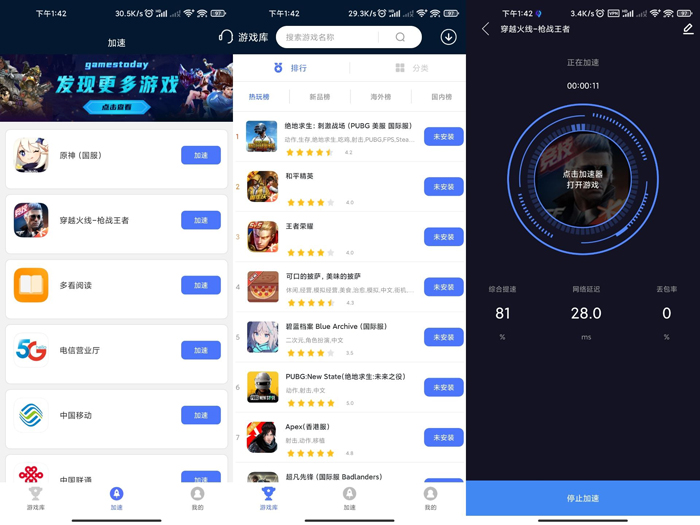 安卓99手游加速器 v1.6.9永久免费版