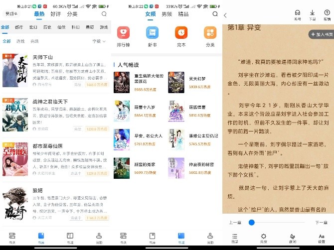 安卓番薯免费小说v3.00.96.012/1.4.50高级版