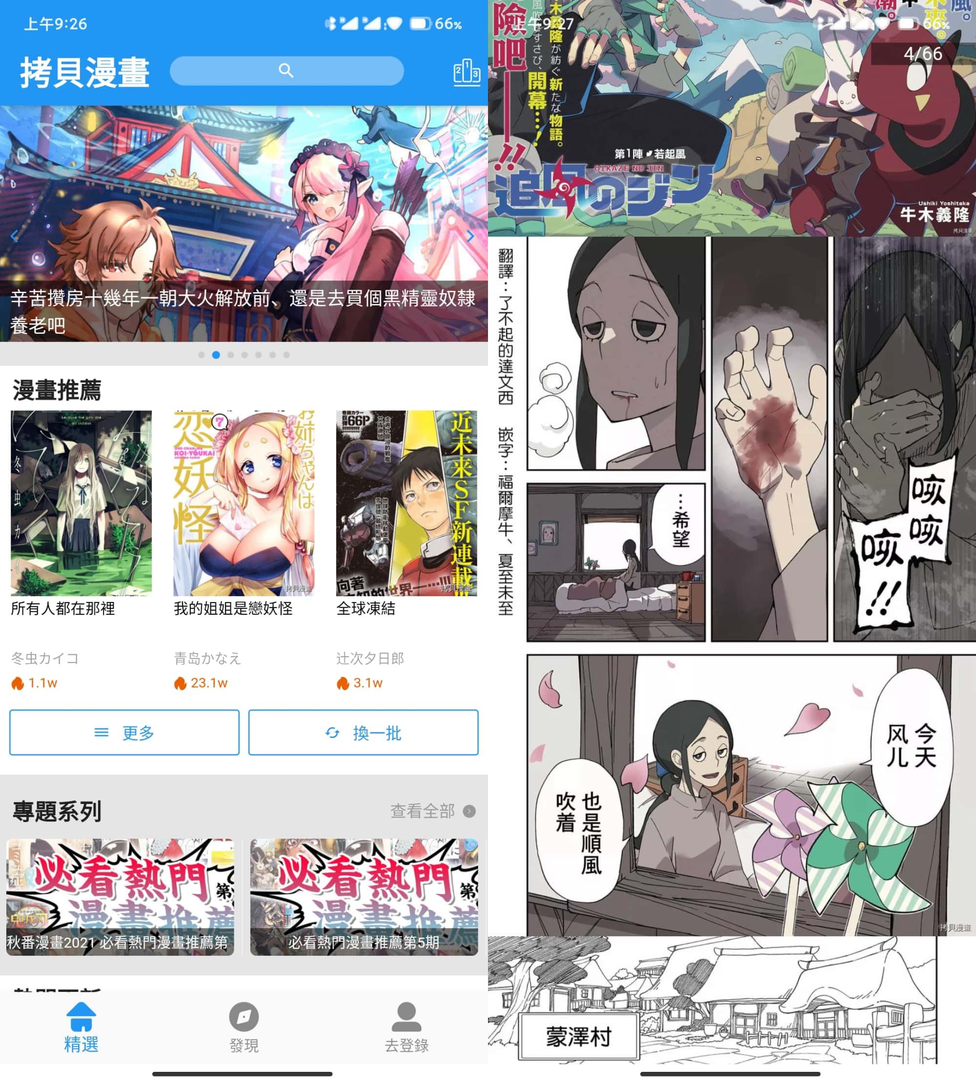 安卓拷贝漫画 v2.2.0去广告纯净V4版