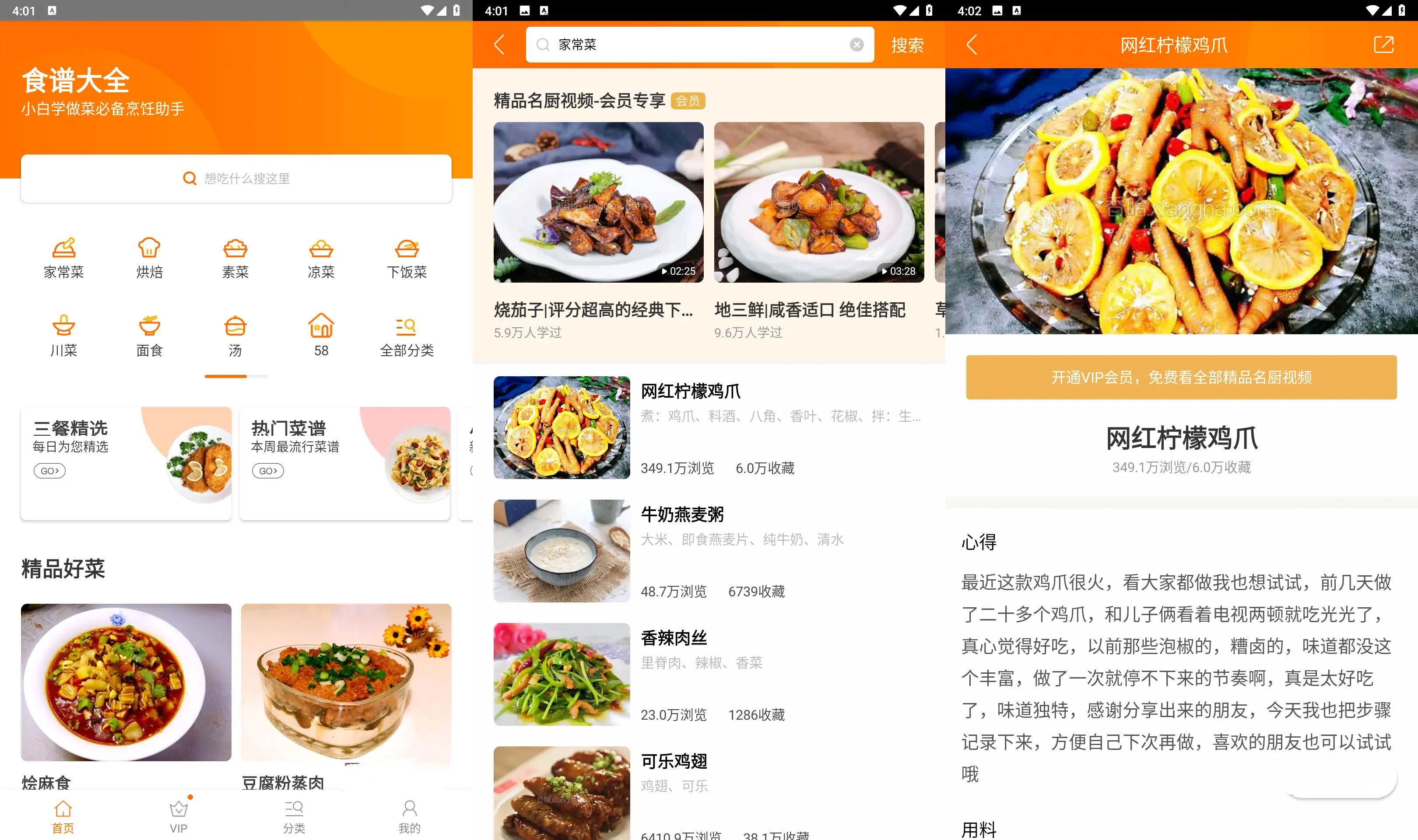 安卓厨房食谱大全APP 超多菜系