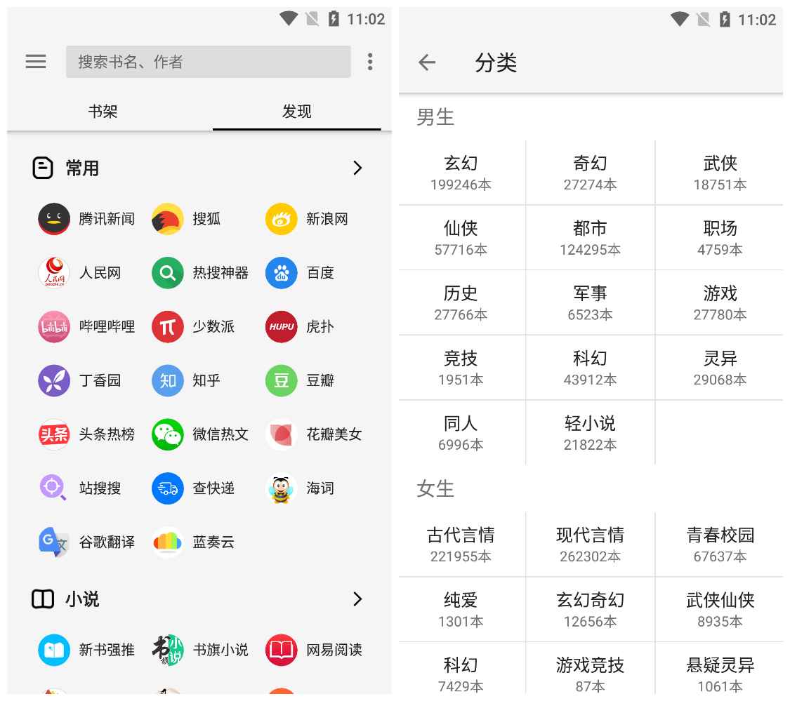安卓轻阅v18001纯净v2版 内置2000+超多书源