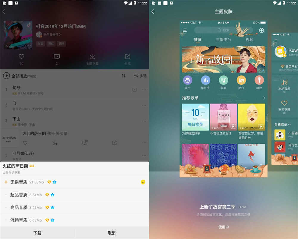 安卓酷我音乐V10.8.2.3解锁SViP破解版