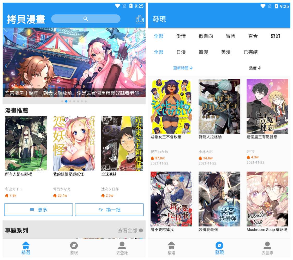 安卓拷贝漫画v2.2.0去广告版/手机看番神器