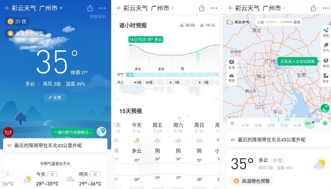 安卓彩云天气 V7.18.10去广告解锁会员版