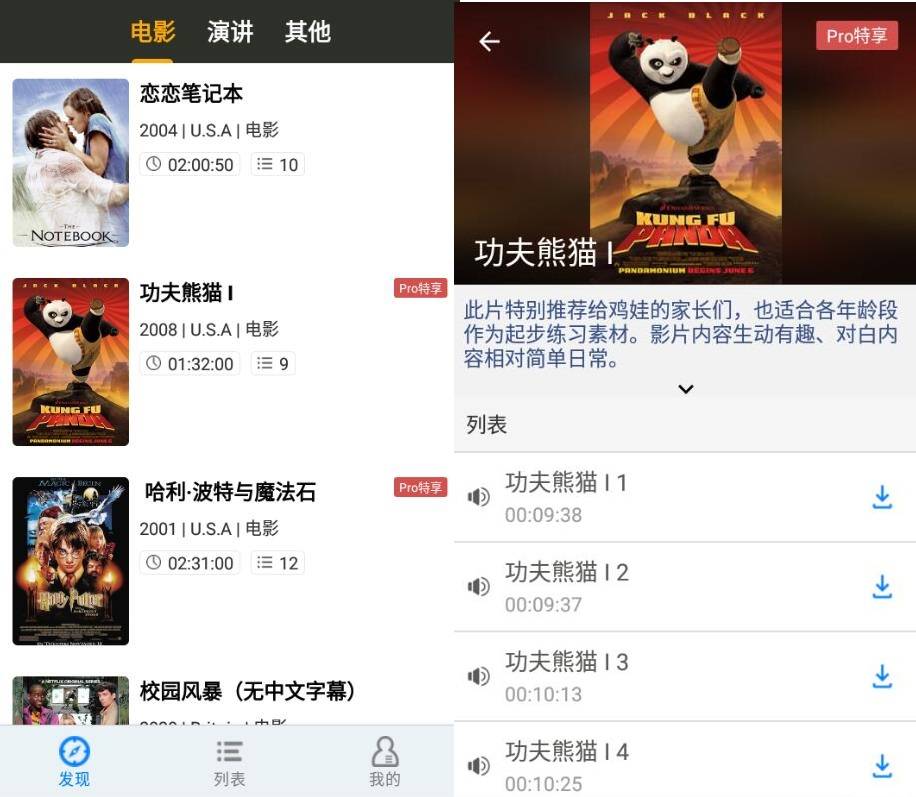 安卓英语听听v1.9.0高级版