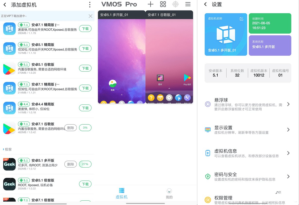 安卓ROM虚拟机VMOS PRO v3.0.7解锁会员版