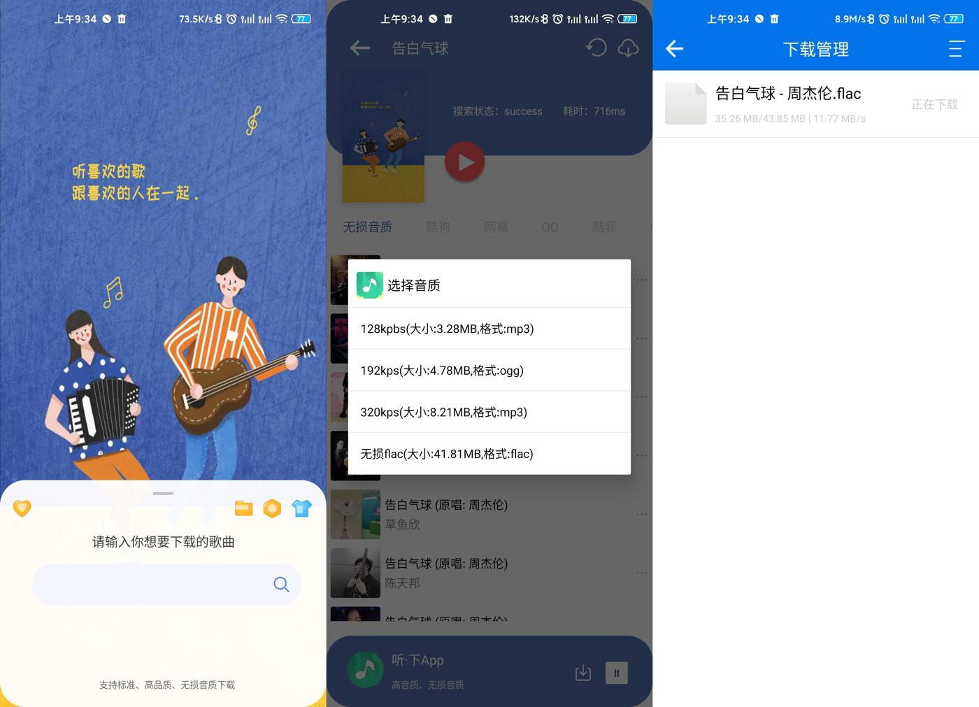 安卓听下音乐v2.0.5 plus纯净版/秒杀全网VIP音乐