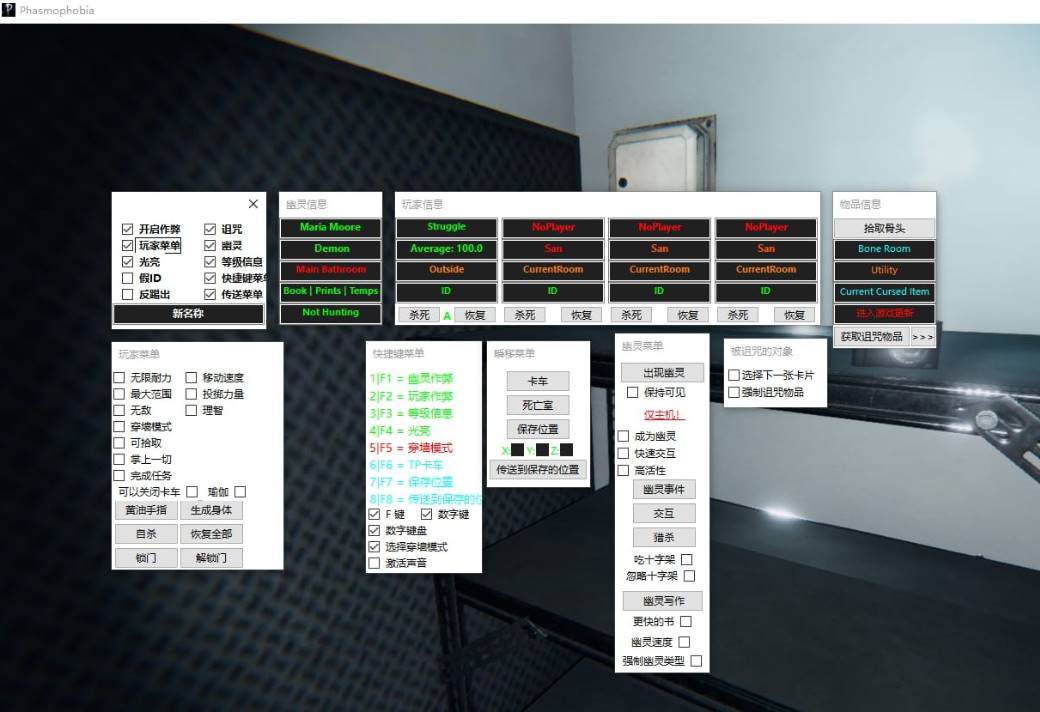 Phasmophobia恐鬼症·老外多功能修改器 v0.5.3.2