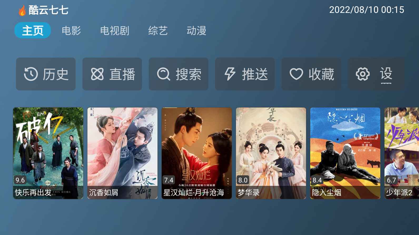 喵影视TV v1.0.1高级版盒子双播软件