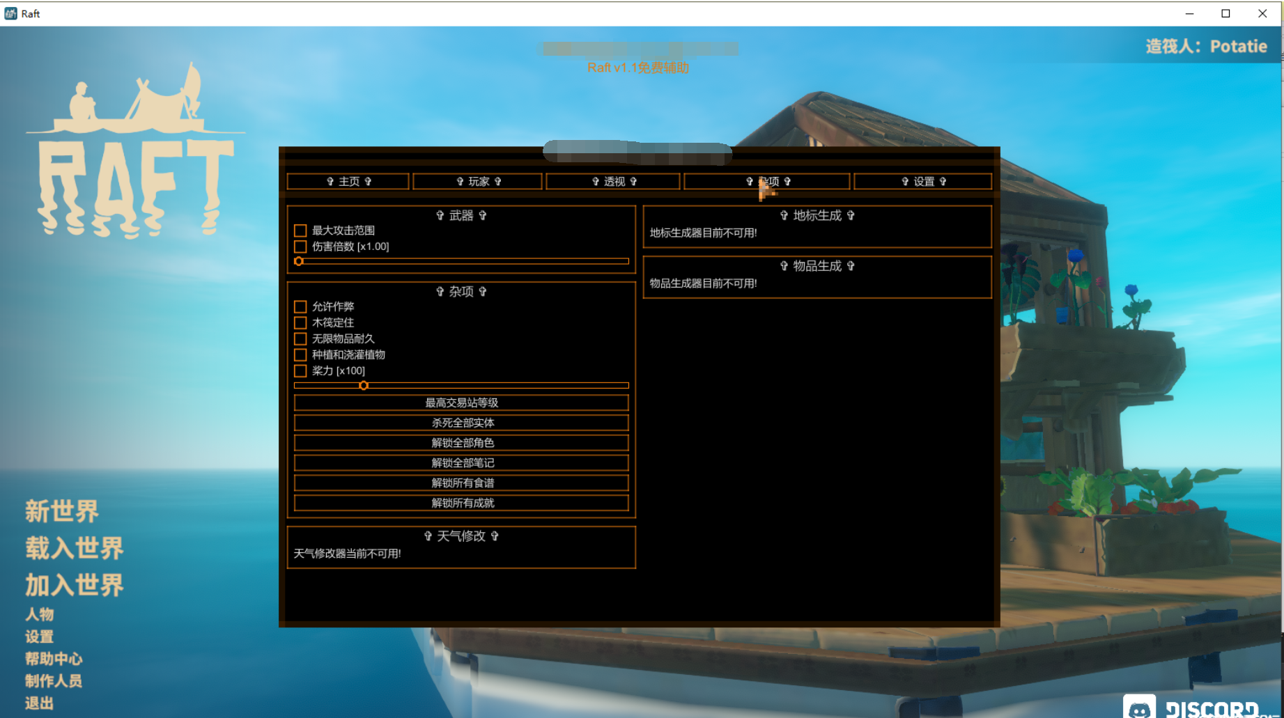 Raft 木筏求生·多功能修改器免费版 v1.1