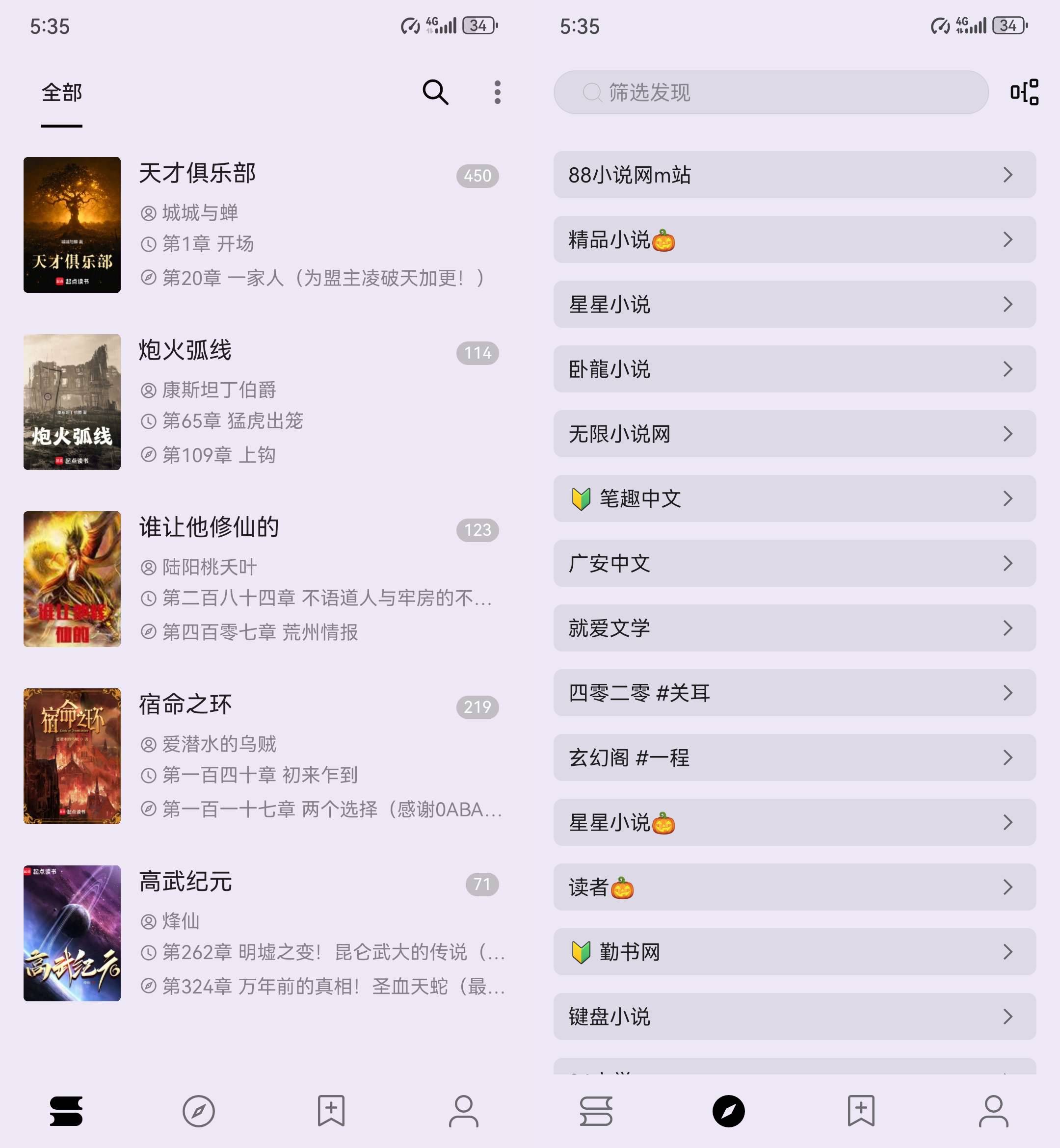 安卓笔尖小说 v3.22无广告纯净版