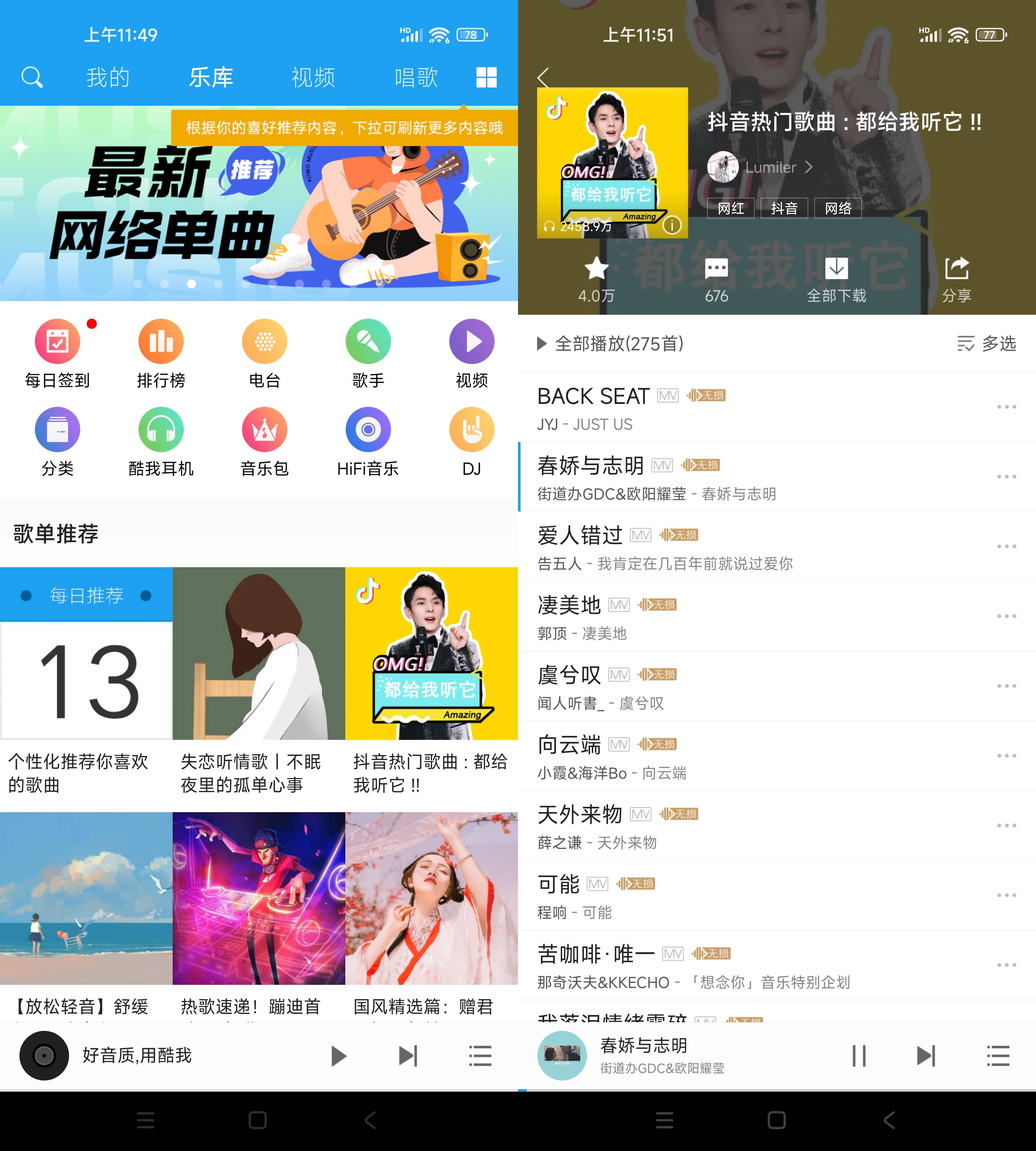 安卓酷我音乐HD v8.5.4.7解锁会员版