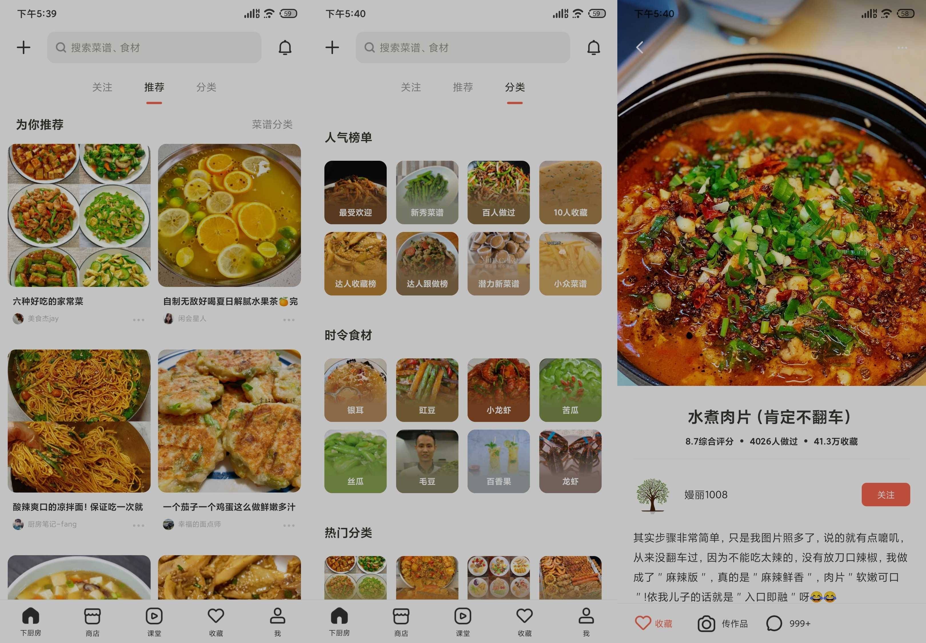 安卓大厨下厨房v8.8.36Mod纯净会员版