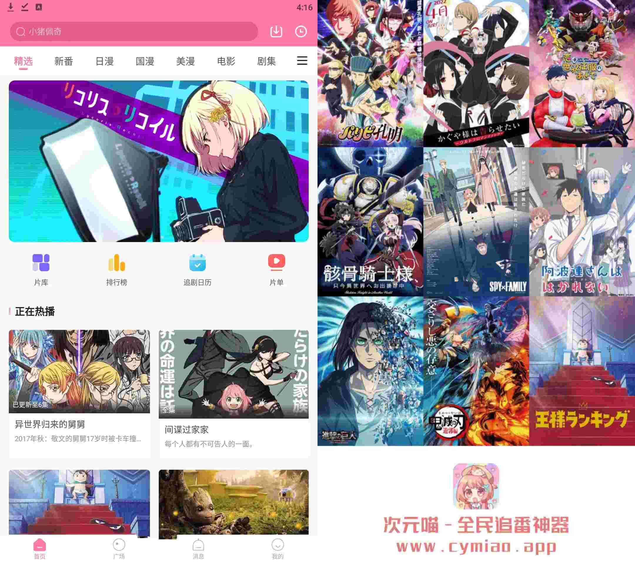安卓萌圈v1.0.0.6去广告版/原次元喵|追番利器