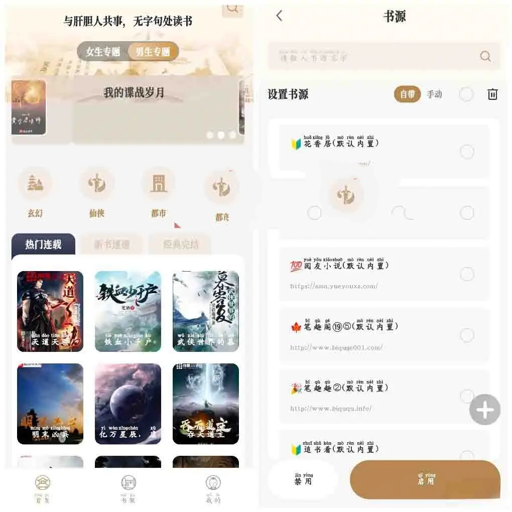 安卓米禾阅读v1.4.8纯净版