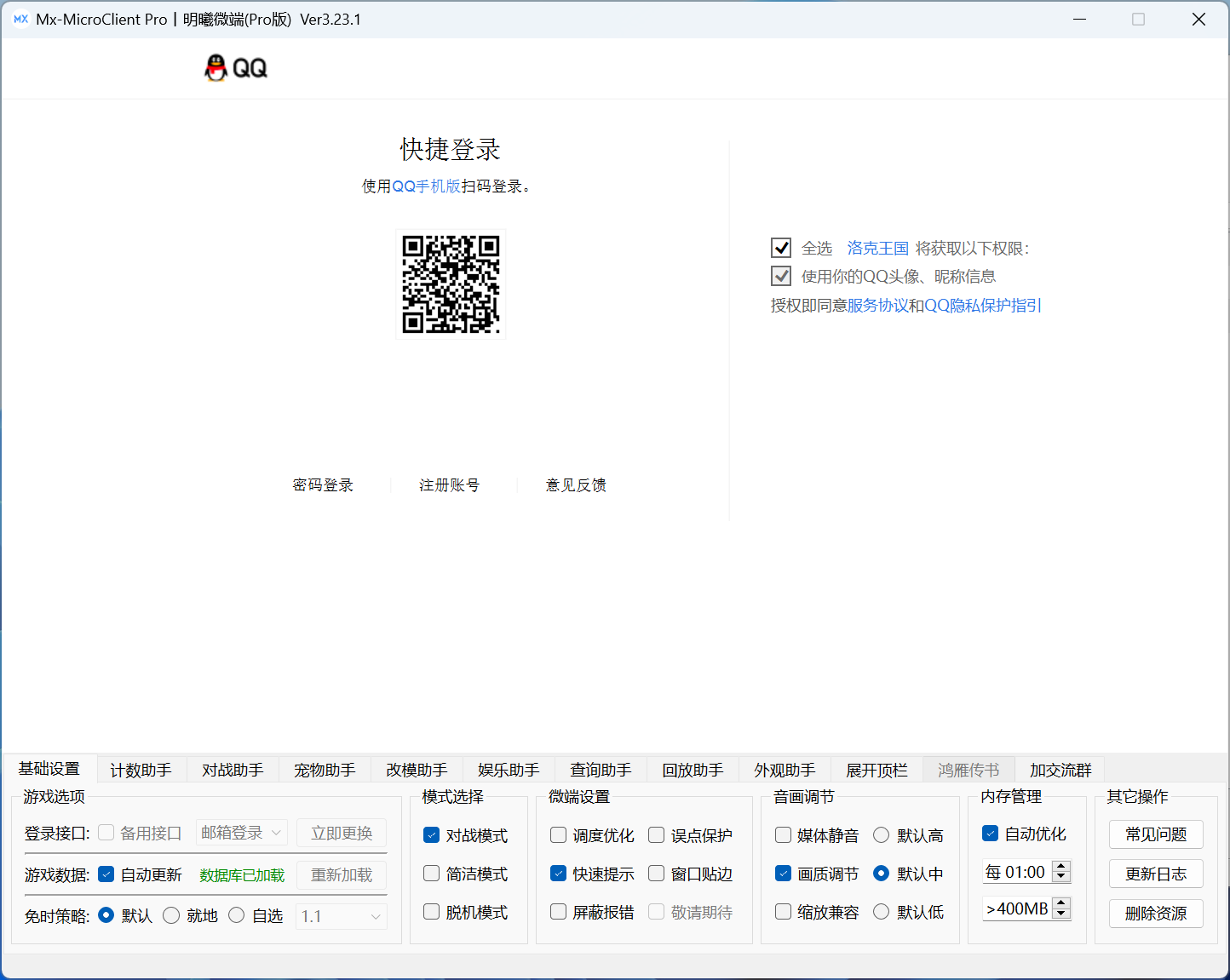 洛克王国明曦微端对战助手3.33.11