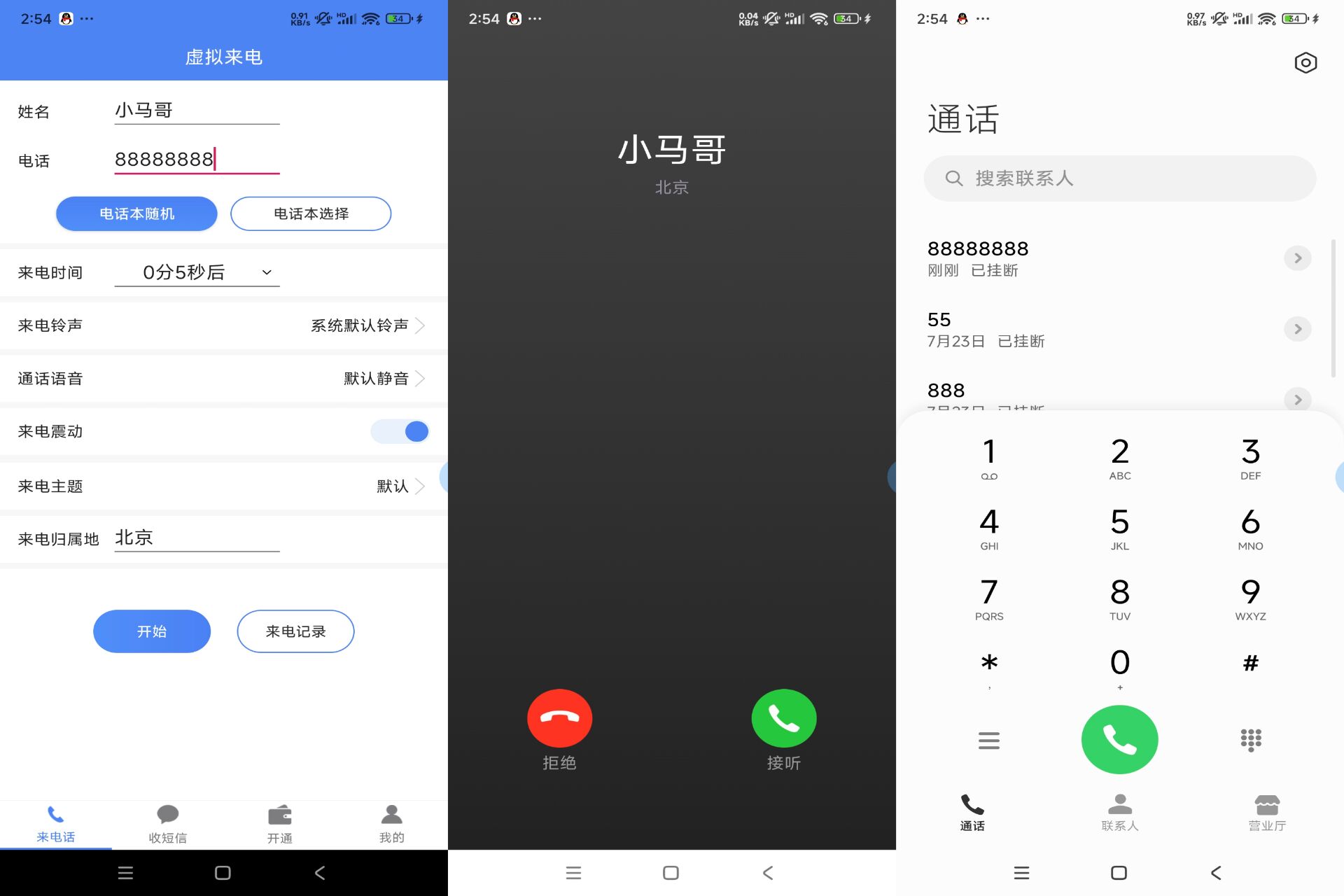 安卓接模拟电话短信APP 社恐快跑