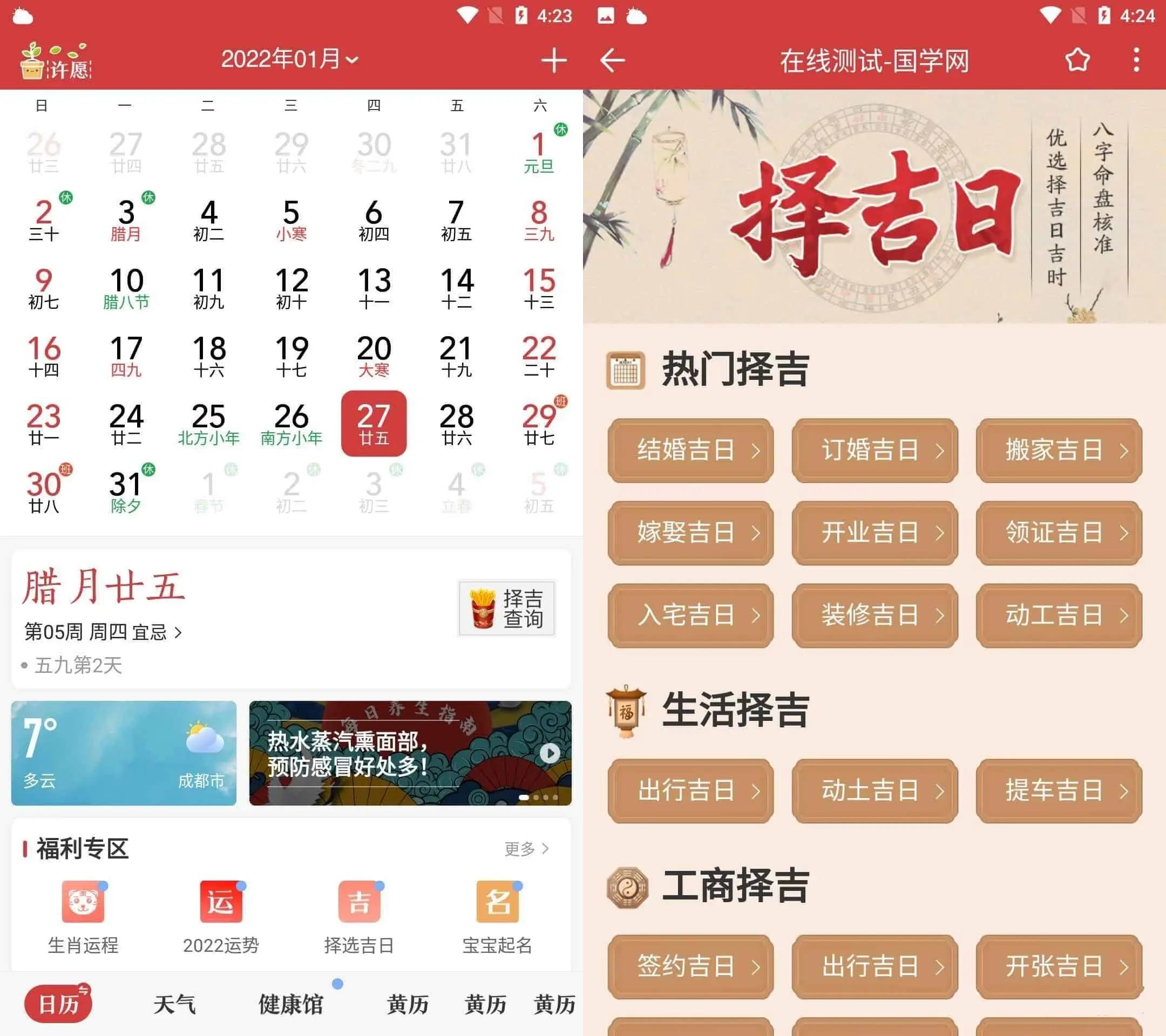 安卓微鲤万年历_v9.1.90高级版/原中华万年历