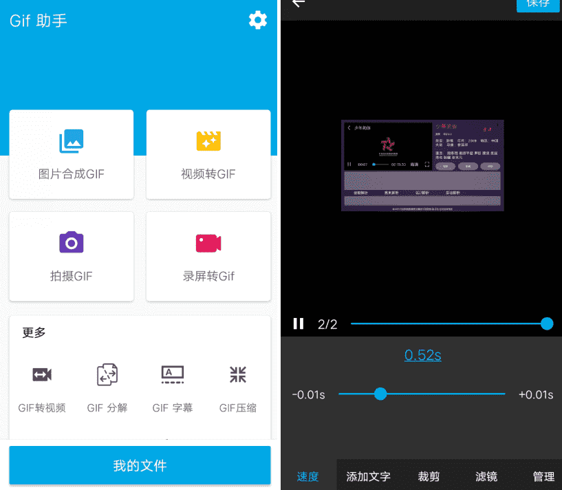 安卓Gif助手v3.9.6 合成一张动态GIF图