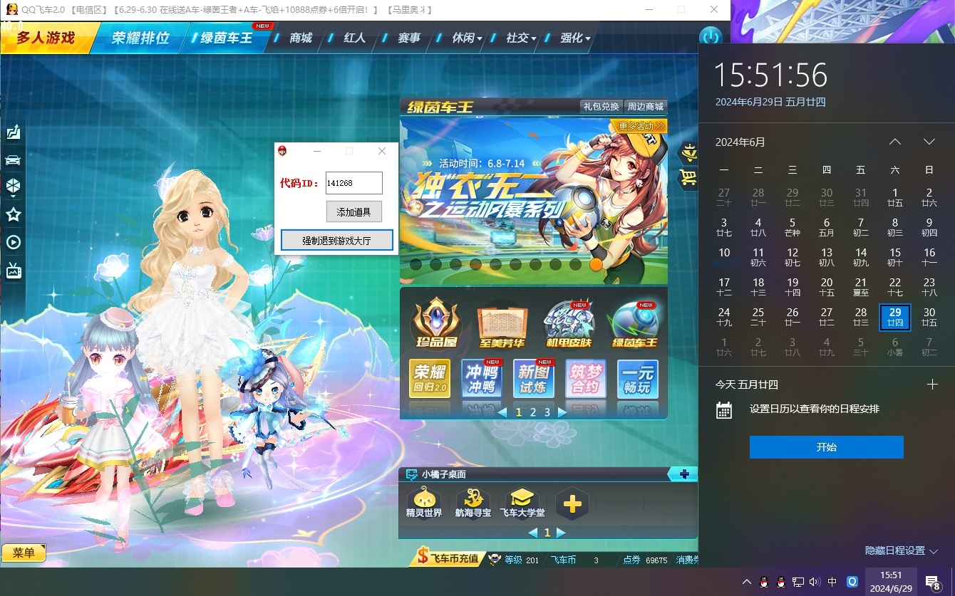 QQ飞车·马里奥卡车免费版 v7.9
