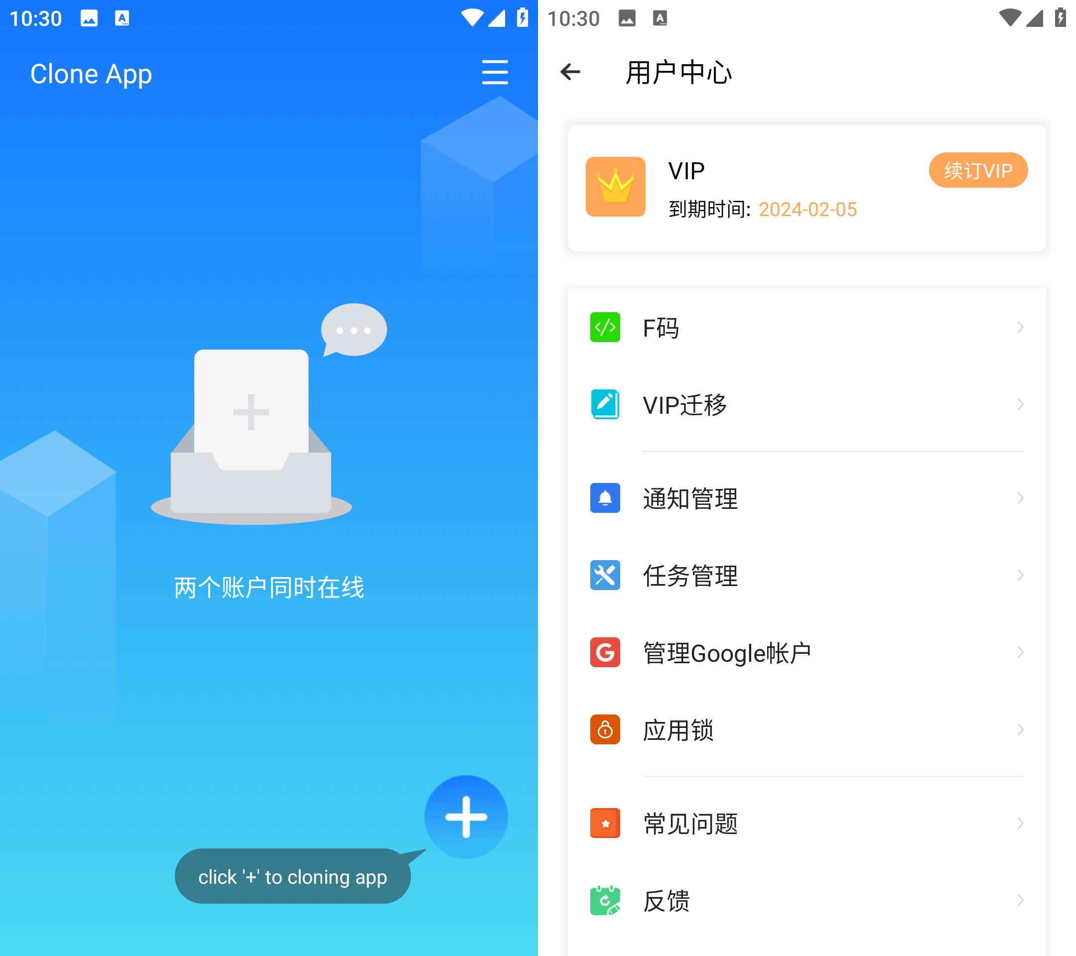 安卓小X分身国际版 v3.1.12解锁会员版