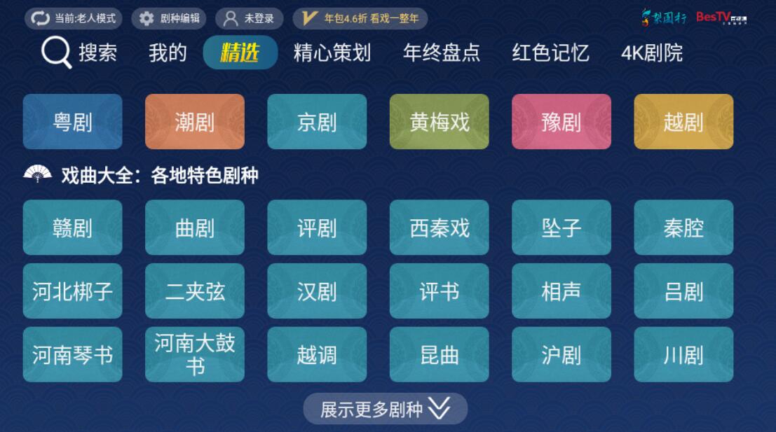 梨园行戏曲TV版v9.1.0.0 汇集优质戏曲内容