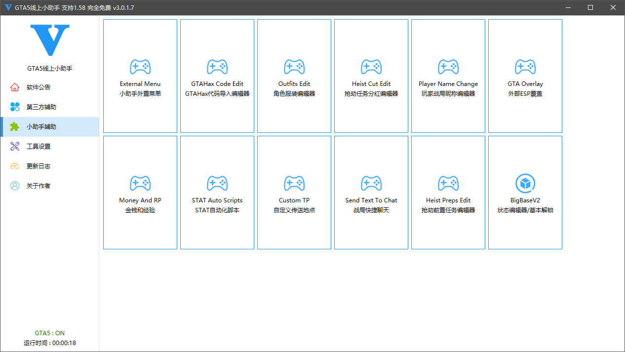 GTA5·线上小助手支持1.6.9 v3.2.0.1