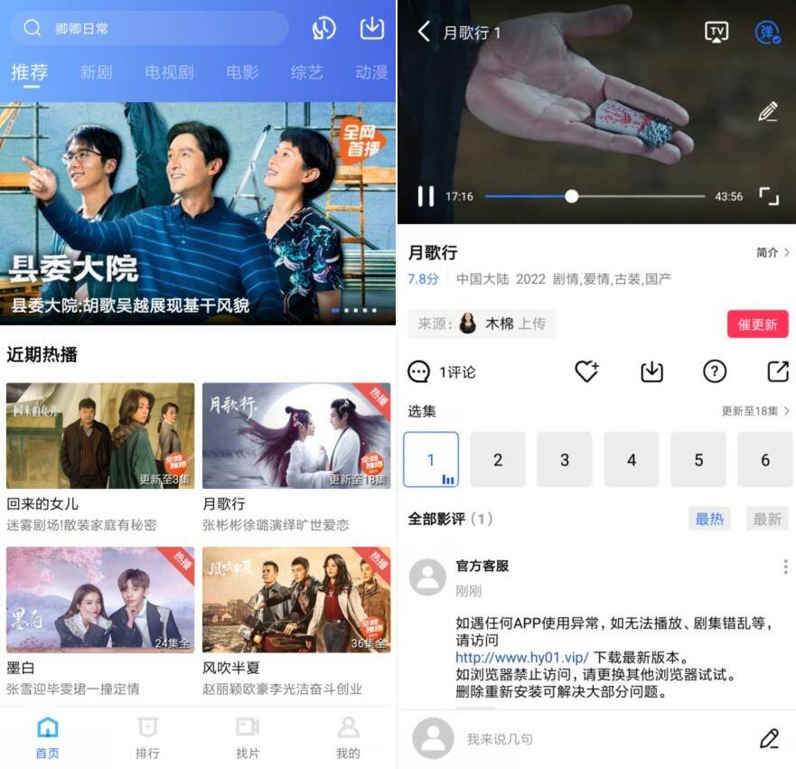 安卓火焰视频追剧APPv2.8.6纯净版