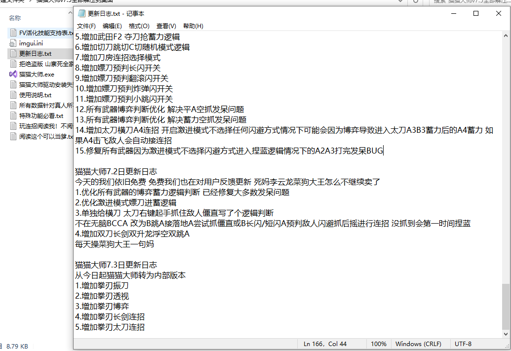 无间战场·猫猫大师震刀多功能免费辅助 v7.6