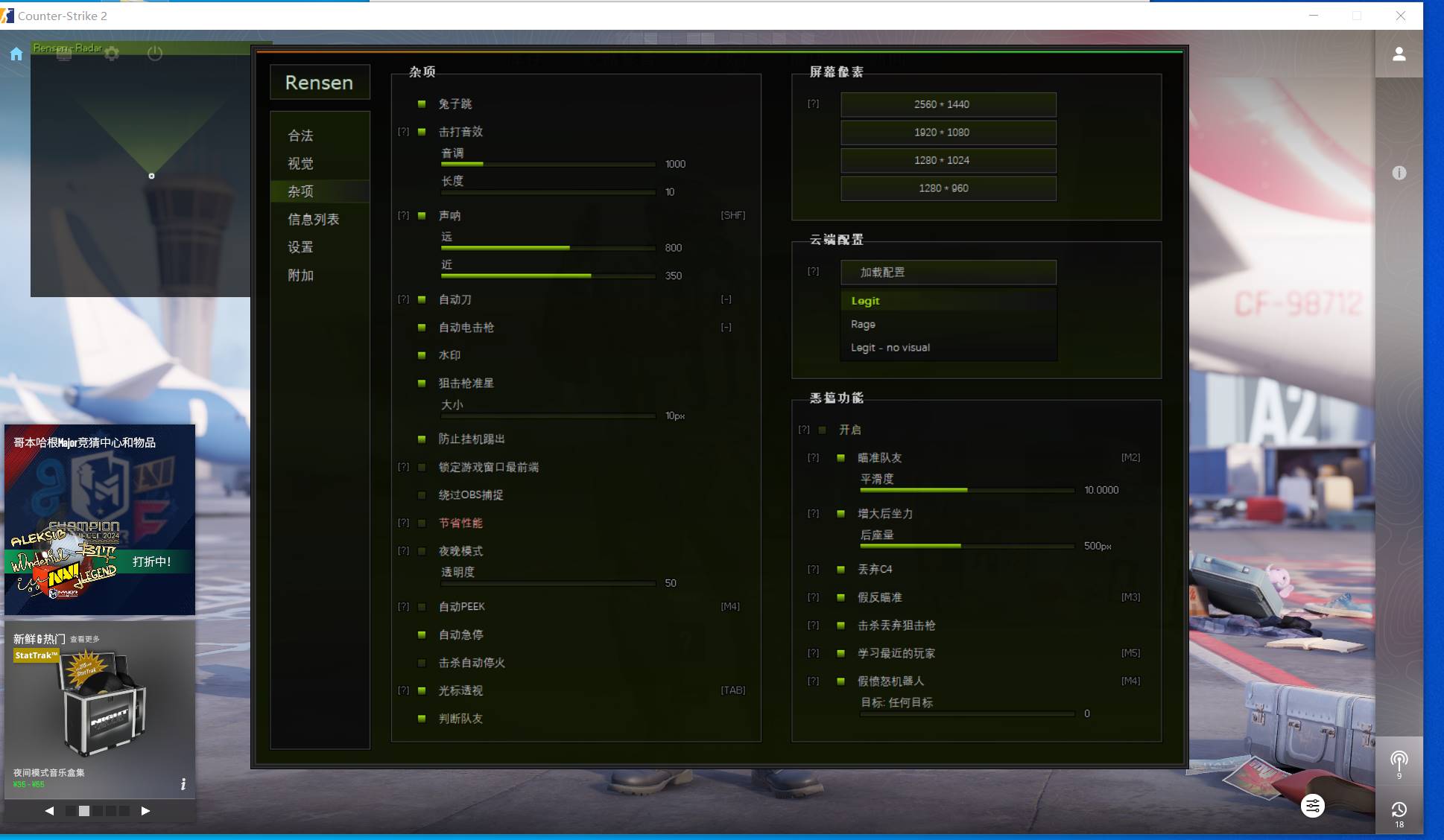 CS2·Rensen绘制自瞄演技多功能外部辅助 v8.23