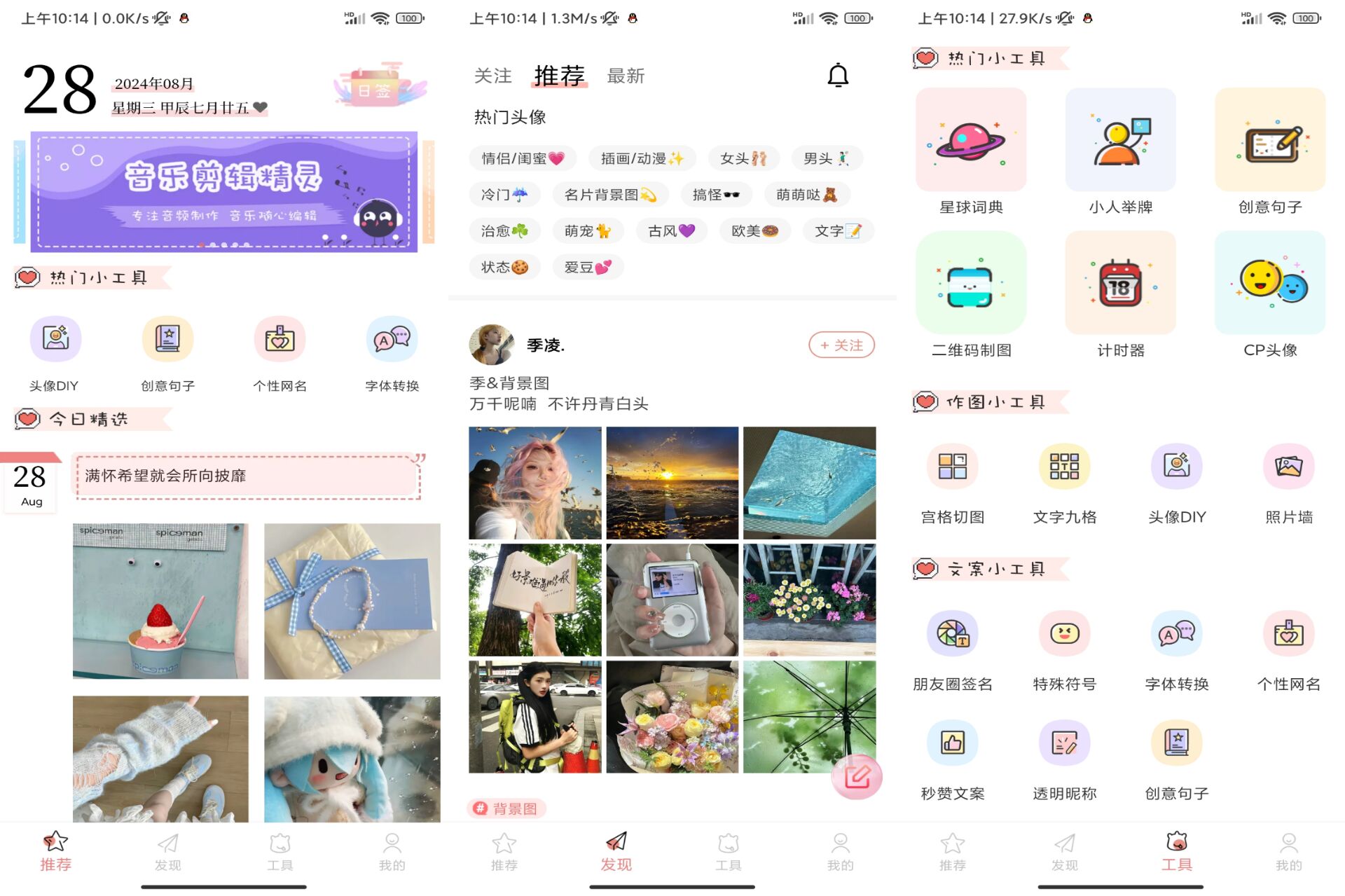 安卓头像空间app 汇集海量优质美图