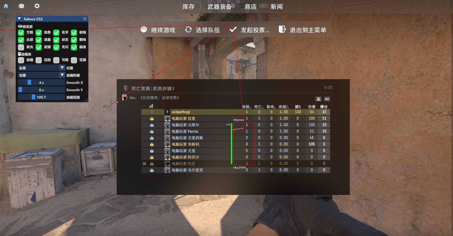 CS2·樱花方框透视自瞄锁头免费辅助 v8.25