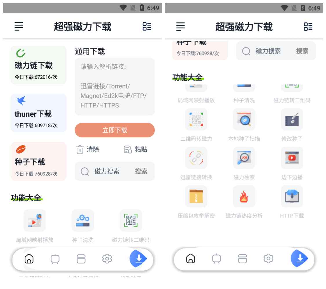 安卓超强磁力下载 v1.2.1会员解锁版