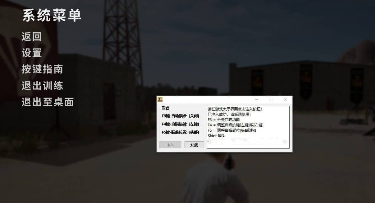 PUBG绝地求生·GIO单板自瞄锁头辅助 v9.7