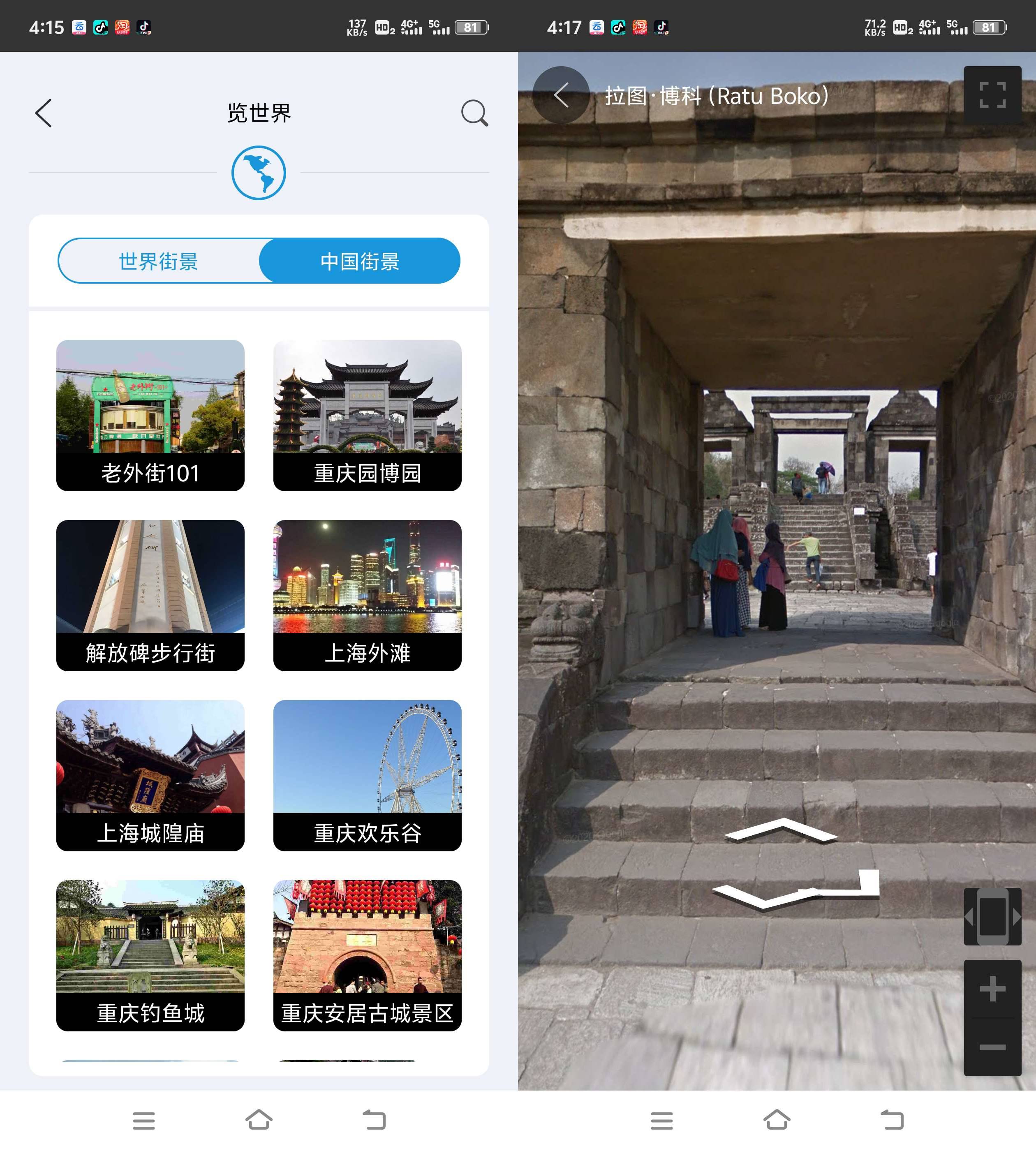 安卓3D卫星实景地图 v27.0支持VR全景3D地图