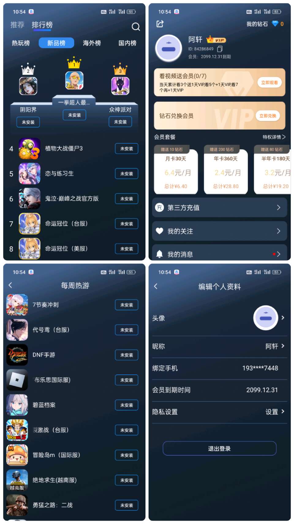 安卓好猫加速器 v3.1.7去广告会员版