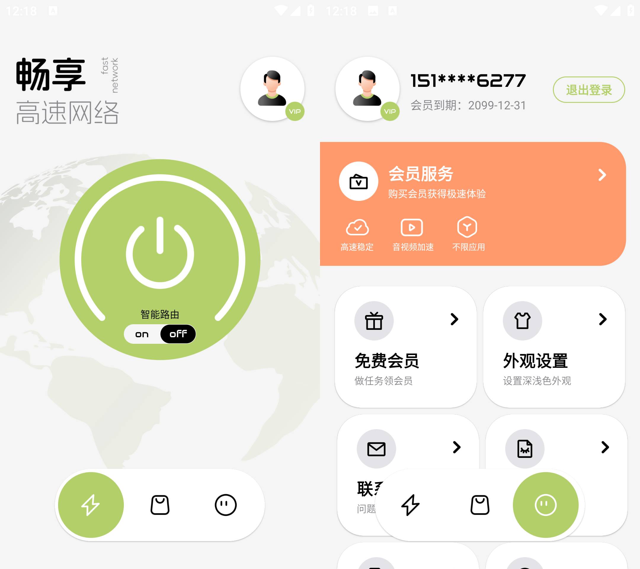 安卓绿叶加速器 v1.0解锁会员版
