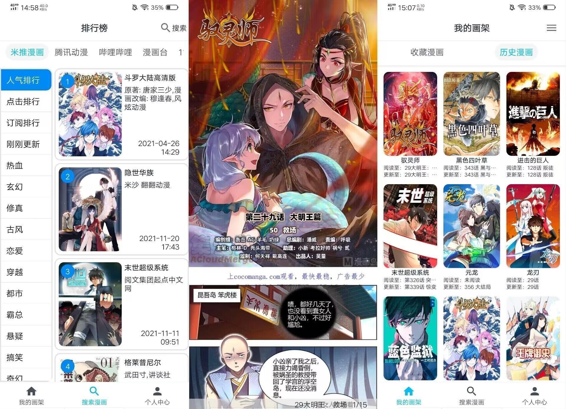 安卓MyComic动漫+漫画+小说v1.6.7去广告纯净版