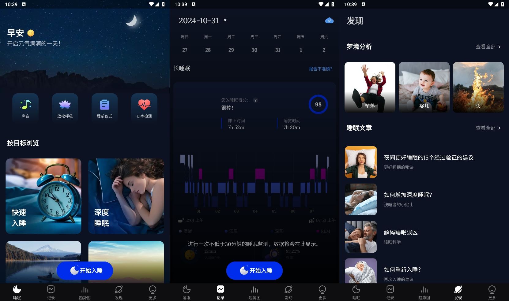 安卓睡眠监测v2.8.0.2高级版