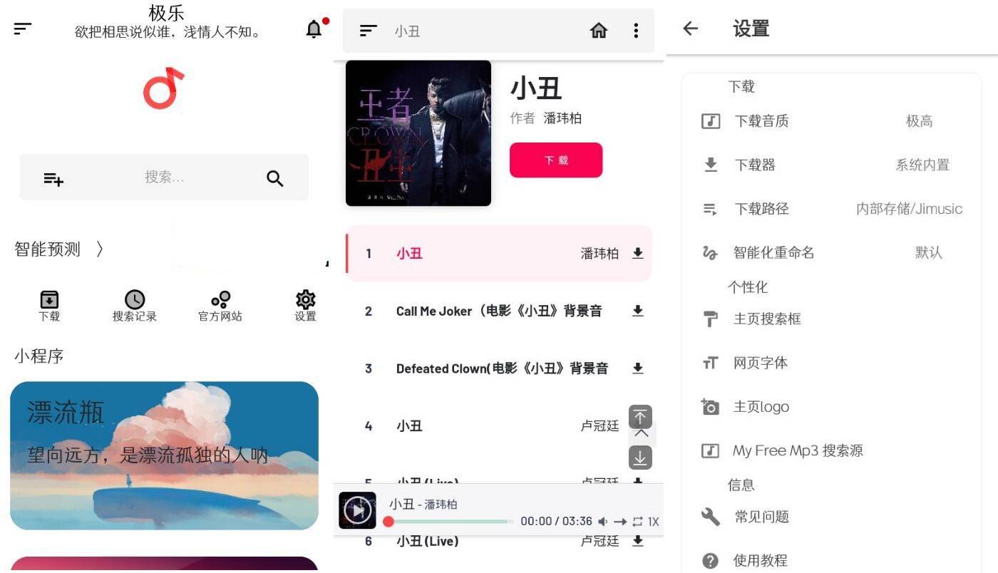 安卓极乐音乐v13.2清爽版 媲美魔音