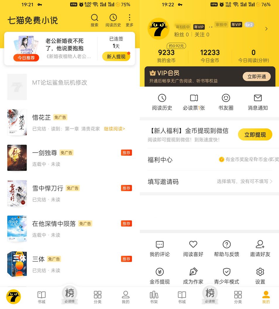 安卓七猫免费小说 v7.61.0去广告会员版