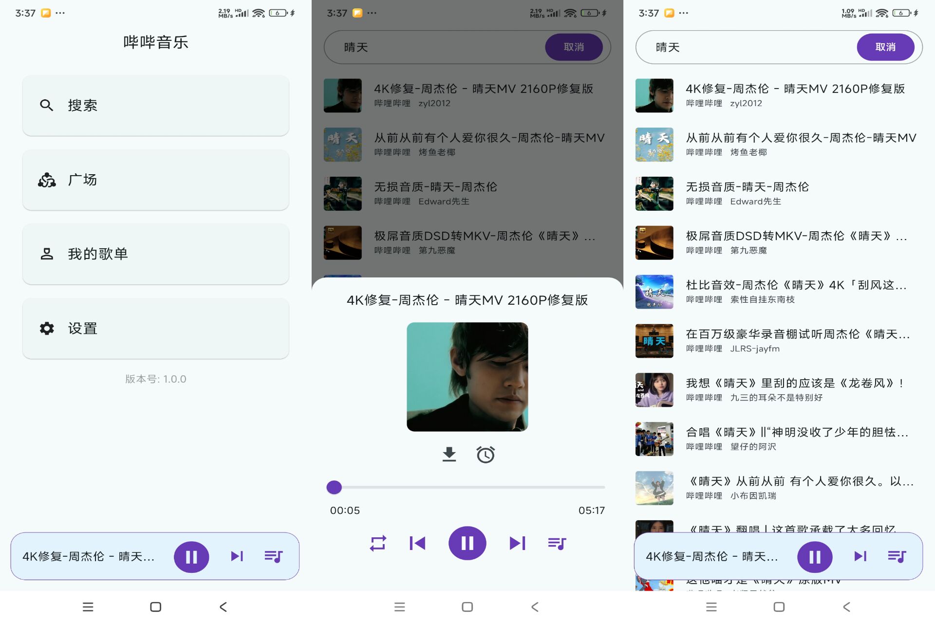 安卓哔哔音乐v1.2.2更新版