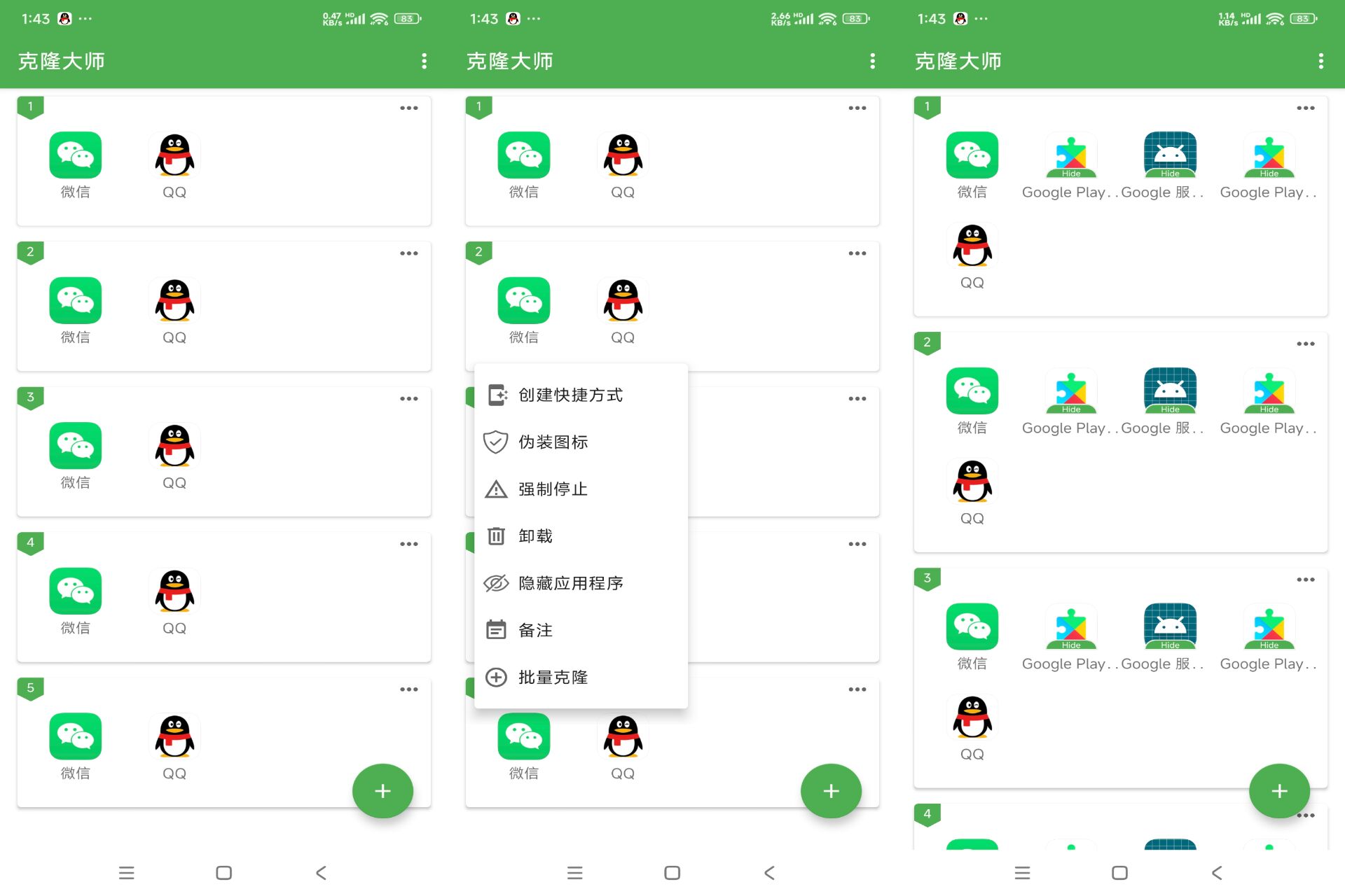 安卓克隆大师app 应用多开神器